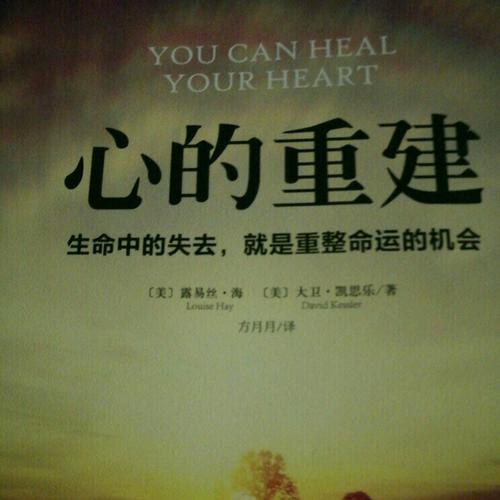 心的重建：生命中的失去，就是重整命運的機會