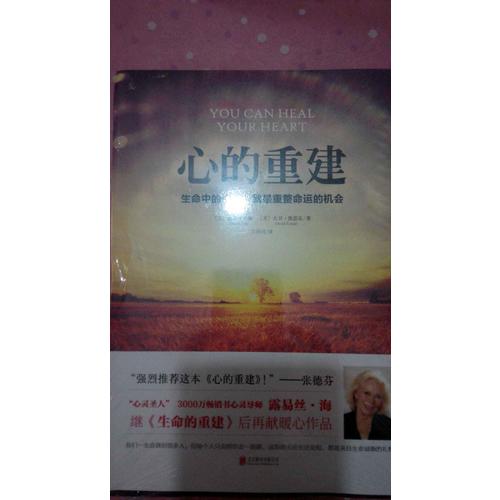 心的重建：生命中的失去，就是重整命運的機會