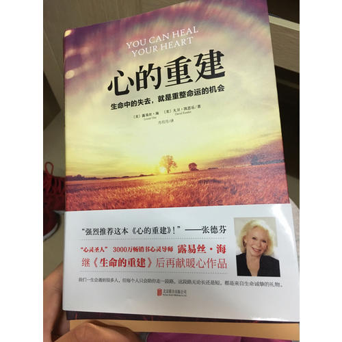 心的重建：生命中的失去，就是重整命運的機會