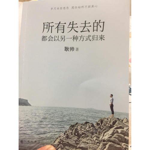 所有失去的都會以另一種方式歸來