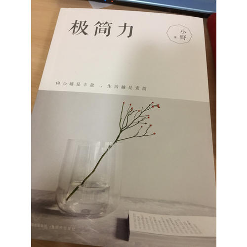 極簡力：正在風靡全球的新生活理念