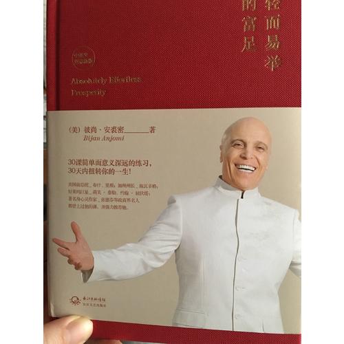 輕而易舉的富足（中英文雙語新版）