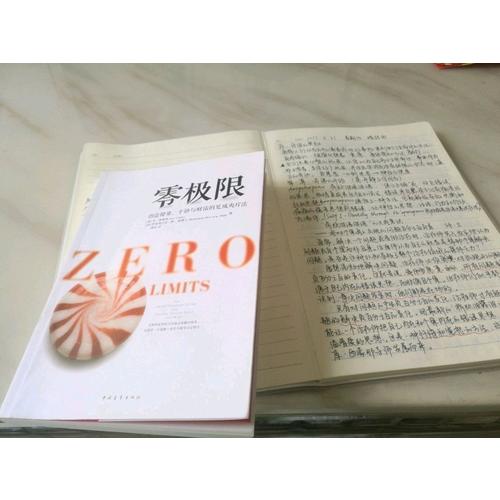 零極限：創(chuàng)造健康、平靜與財(cái)富的夏威夷療法（修訂新版）