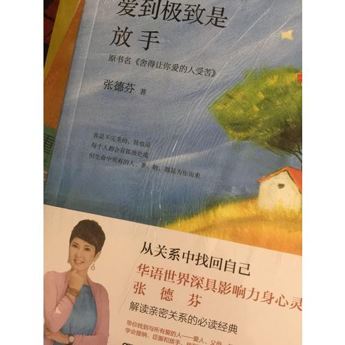 張德芬心靈經典套裝（全5冊）