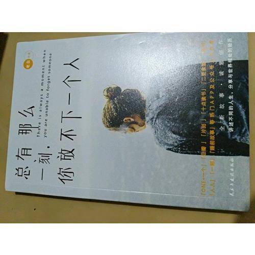 總有那么一刻，你放不下一個人