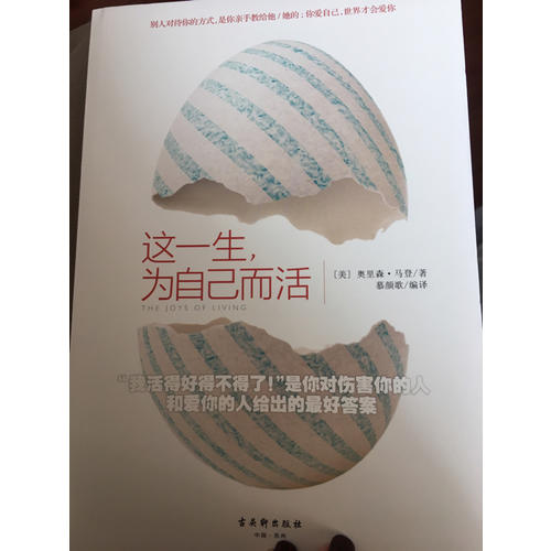 這一生，為自己而活