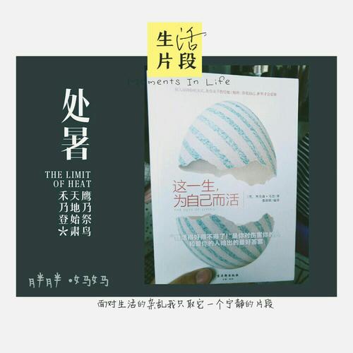 這一生，為自己而活