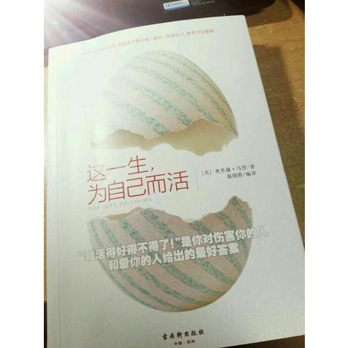 這一生，為自己而活
