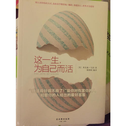 這一生，為自己而活