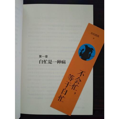不會忙，等于白忙