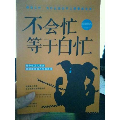 不會忙，等于白忙