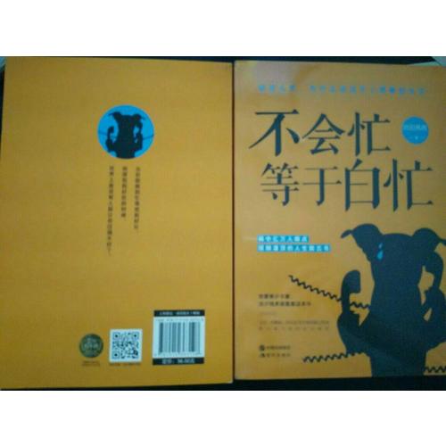 不會忙，等于白忙