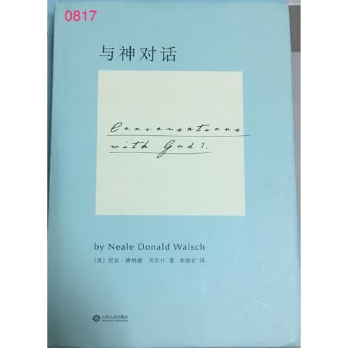 與神對話（全三卷）