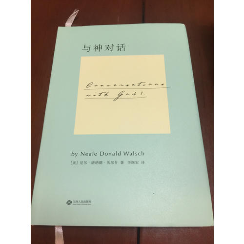 與神對話（全三卷）
