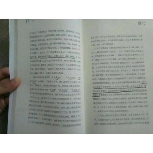 少有人走的路：心智成熟的旅程(近期白金升級版）