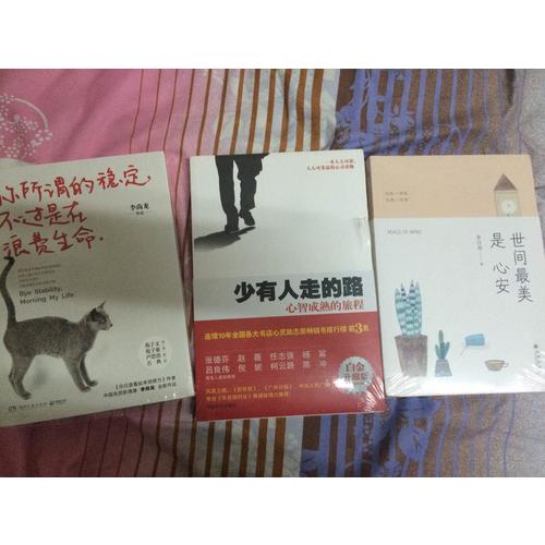 少有人走的路：心智成熟的旅程(近期白金升級版）