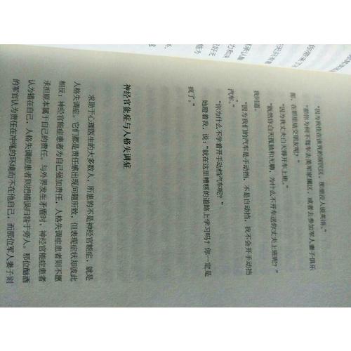 少有人走的路2：勇敢地面對謊言（近期白金升級版）