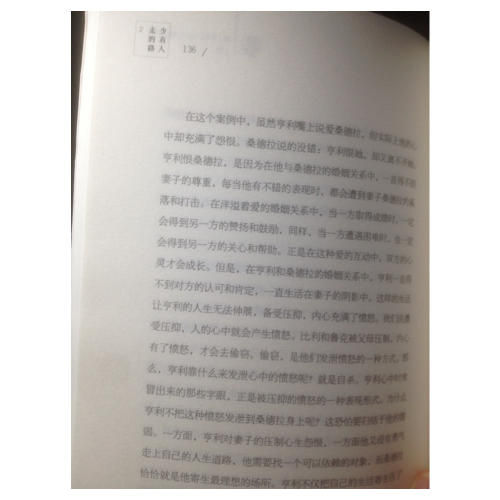 少有人走的路2：勇敢地面對謊言（近期白金升級版）
