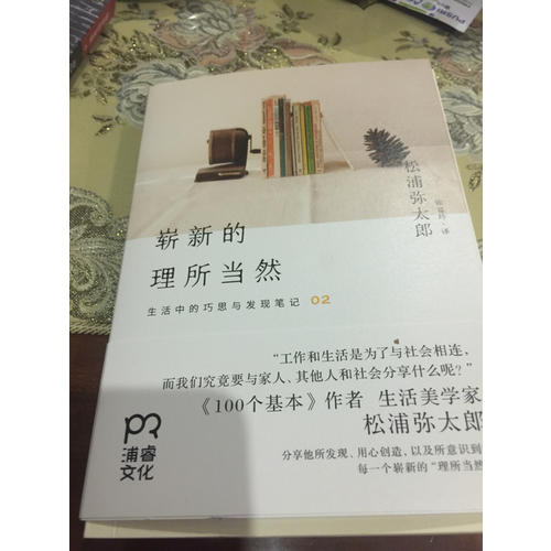 嶄新的理所當(dāng)然