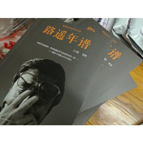 路遙年譜
