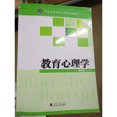 教育心理學