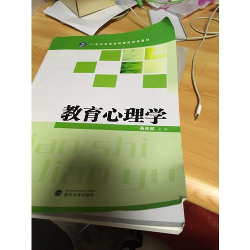 教育心理學