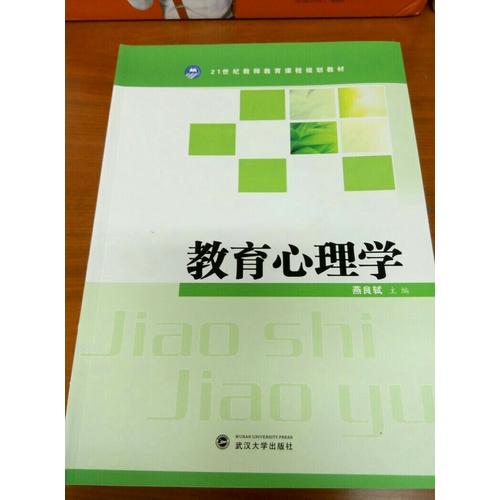 教育心理學