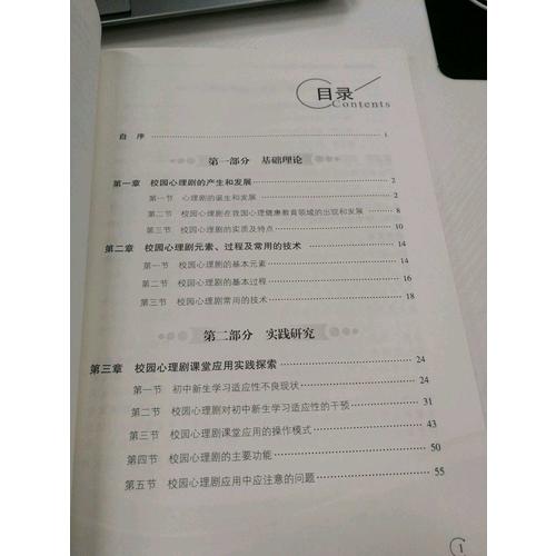 演出你的故事：校園心理劇在心理課堂中的應用