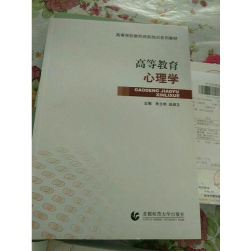 高等教育心理學