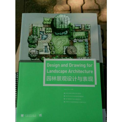 園林景觀設計與表現