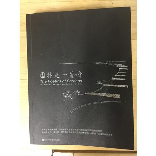 園林是一首詩(shī)