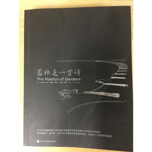 園林是一首詩(shī)