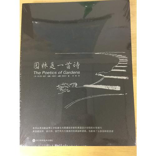 園林是一首詩(shī)