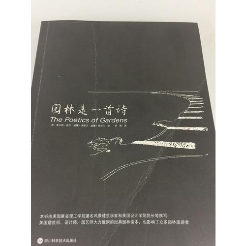 園林是一首詩(shī)