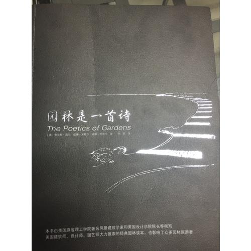 園林是一首詩(shī)