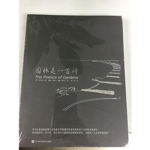 園林是一首詩(shī)