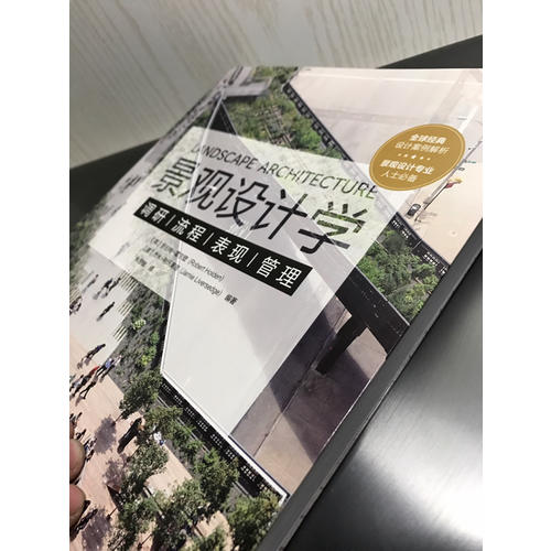 景觀設(shè)計(jì)學(xué)