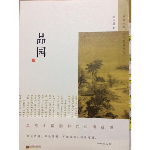 品園
