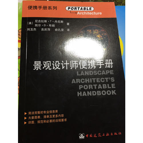 景觀設計師便攜手冊