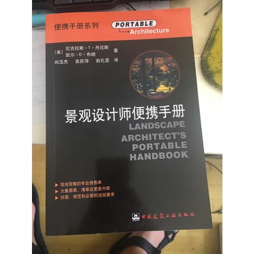 景觀設計師便攜手冊