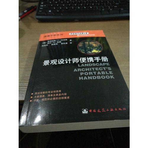 景觀設計師便攜手冊