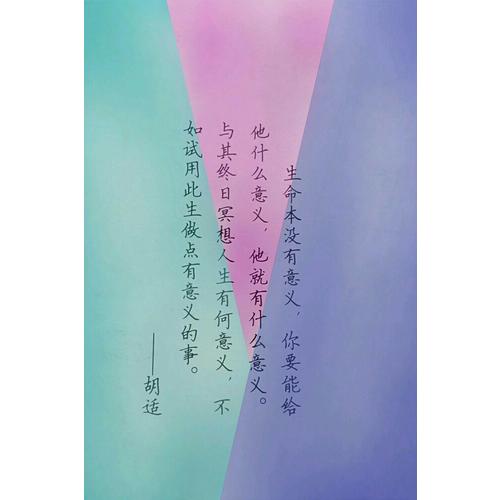 胡適：人生有何意義