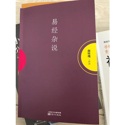 易經(jīng)雜說(shuō)
