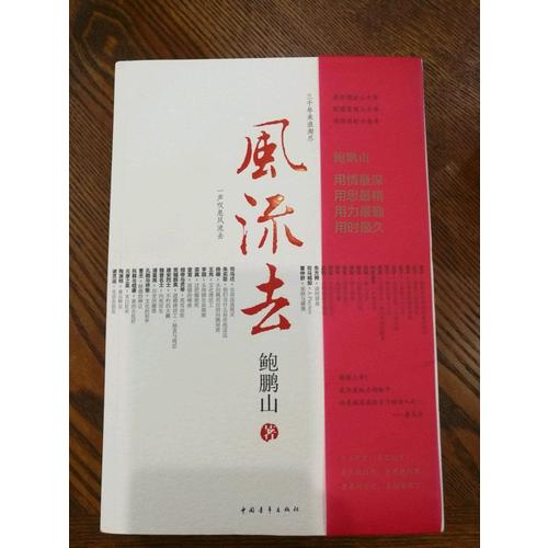 風流去