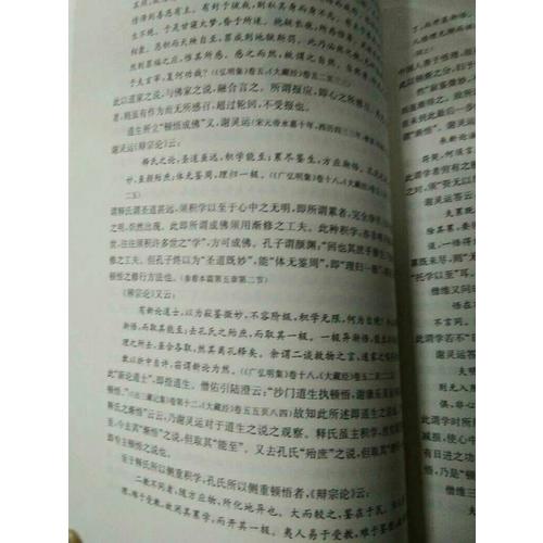 中國(guó)哲學(xué)史（全二冊(cè)）