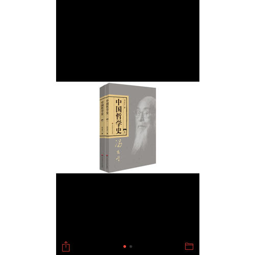 中國(guó)哲學(xué)史（全二冊(cè)）