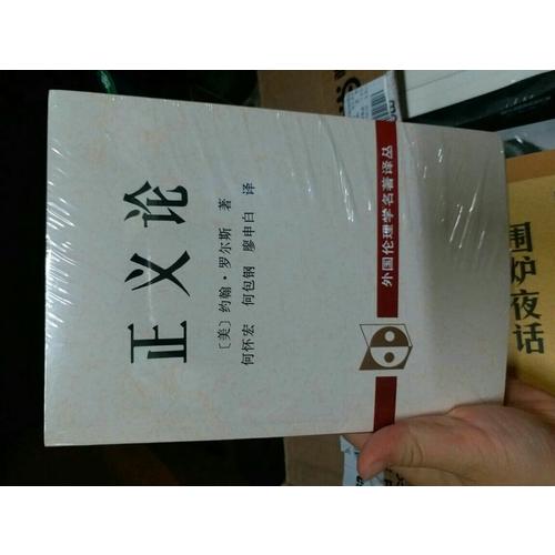 正義論