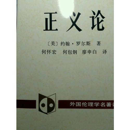 正義論