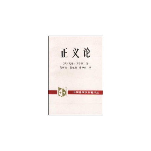 正義論