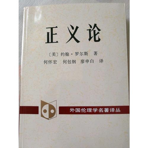 正義論